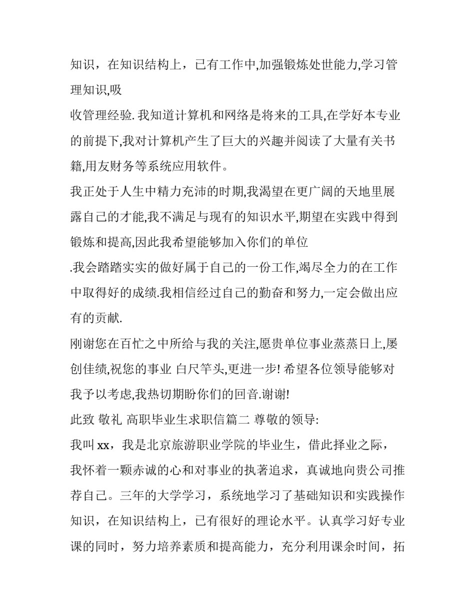 最新高职毕业生求职信(十五篇)_第3页