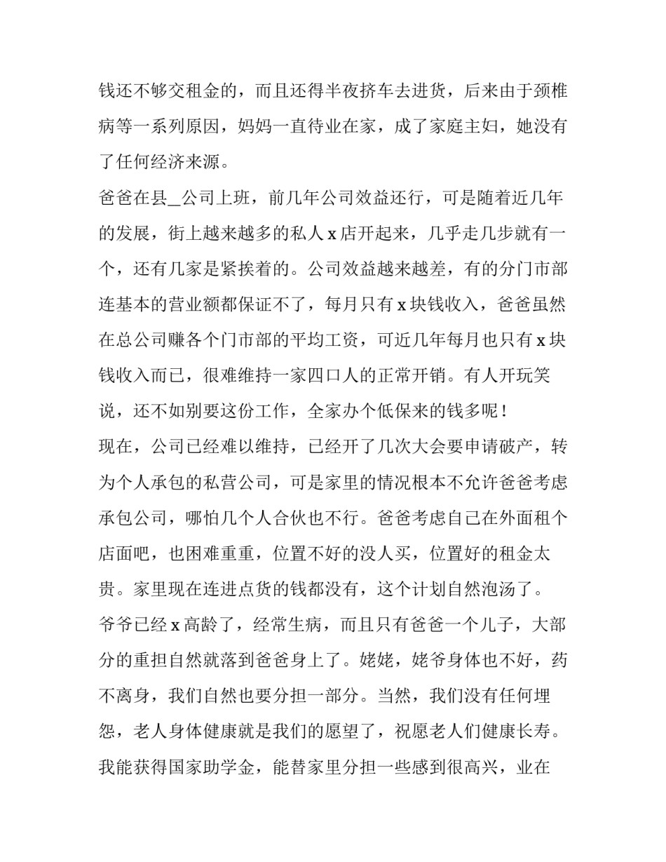 2023年大学生国家助学金申请书(五篇)_第2页