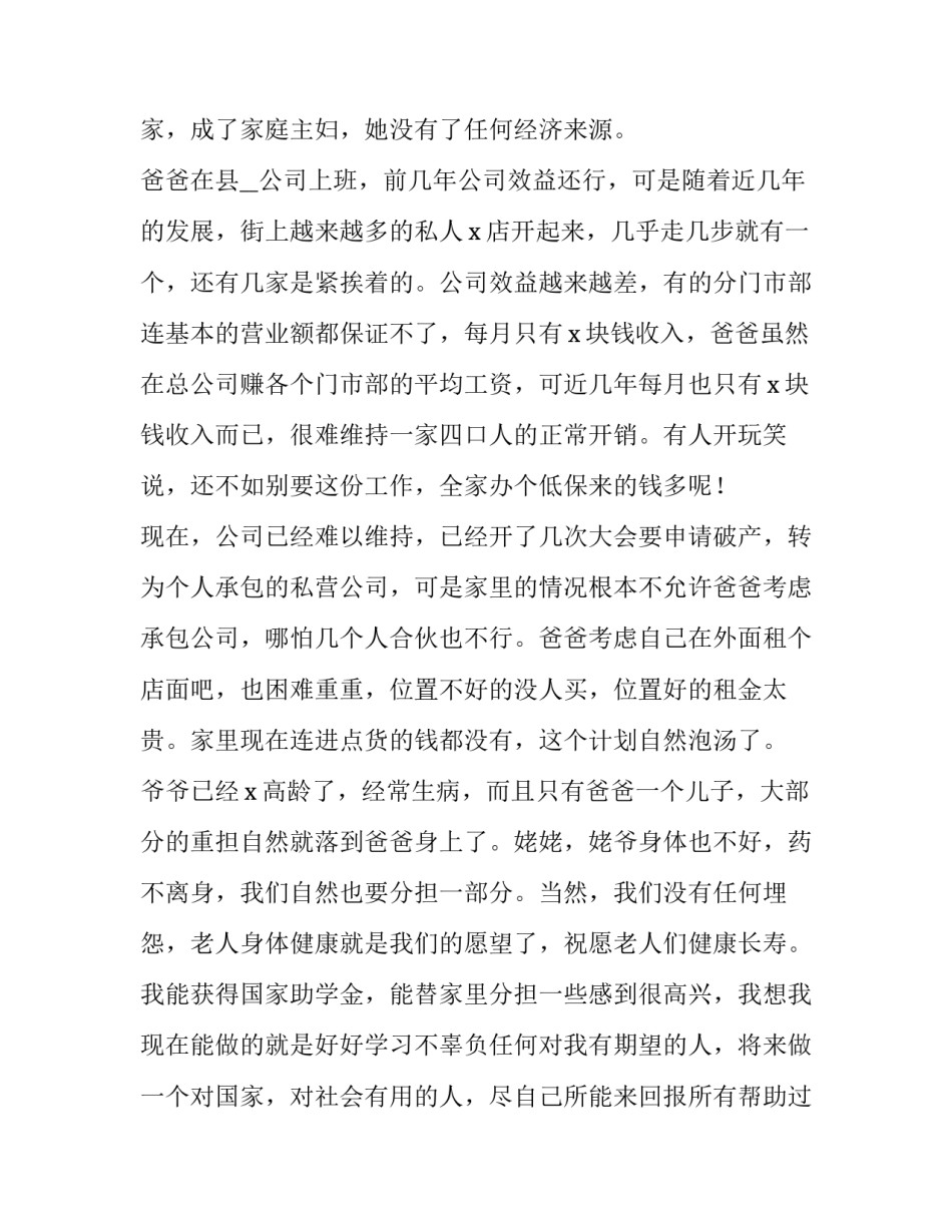 2023年大学生国家助学金申请书(五篇)_第3页