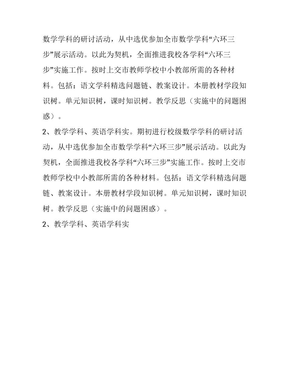 2023年教务处上学期工作计划 教务处学期工作安排(6篇)_第2页