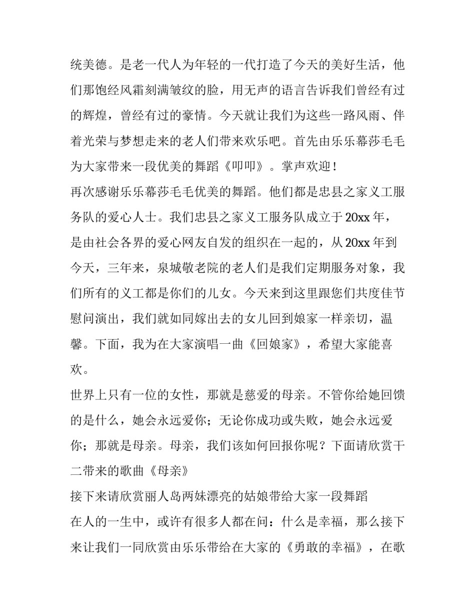 2023年老年人文艺晚会主持词结束语 老年人晚会主持人台词(4篇)_第2页