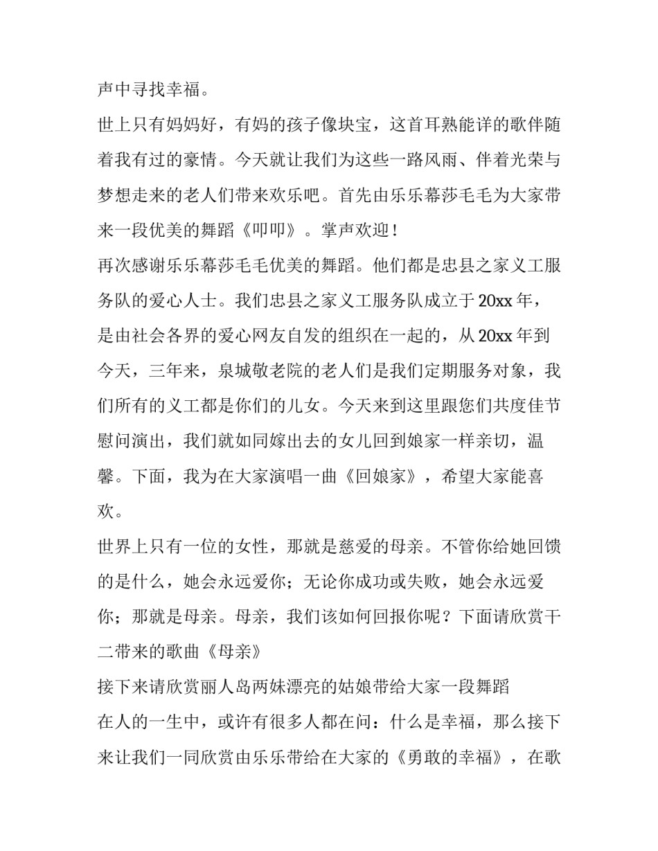 2023年老年人文艺晚会主持词结束语 老年人晚会主持人台词(4篇)_第3页