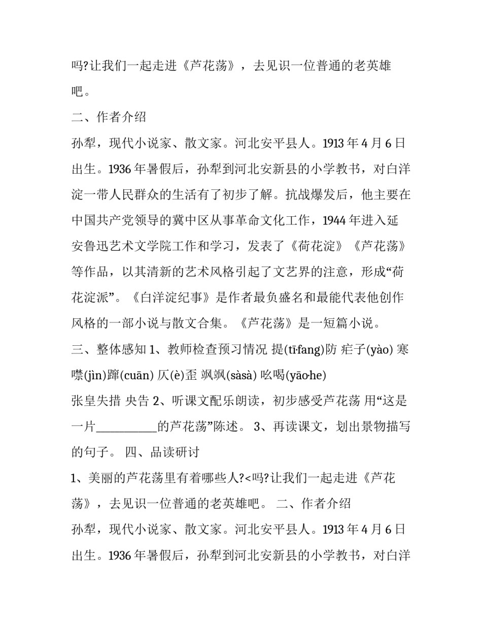 芦花荡教案学情分析 芦花荡教案第一课时(十篇)_第2页