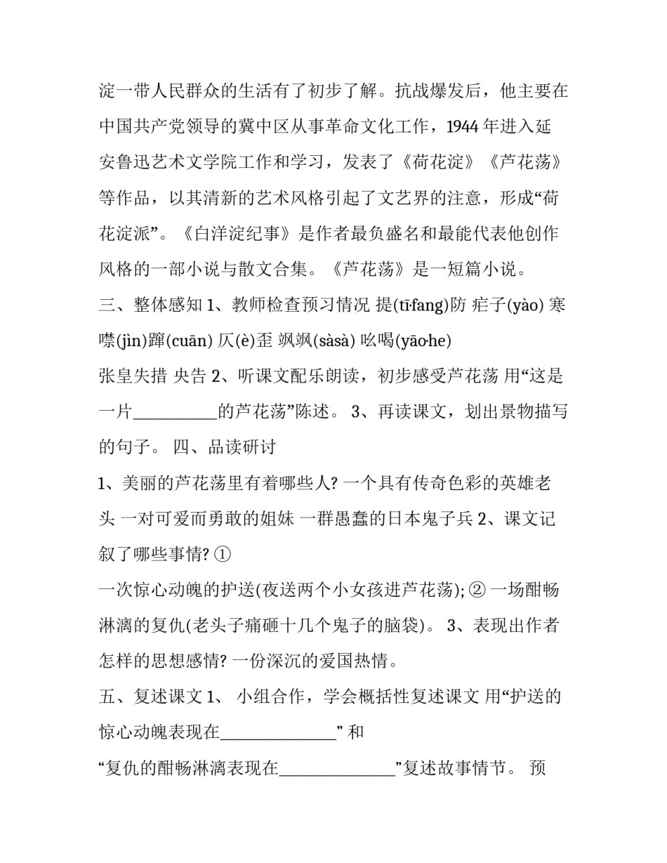 芦花荡教案学情分析 芦花荡教案第一课时(十篇)_第3页