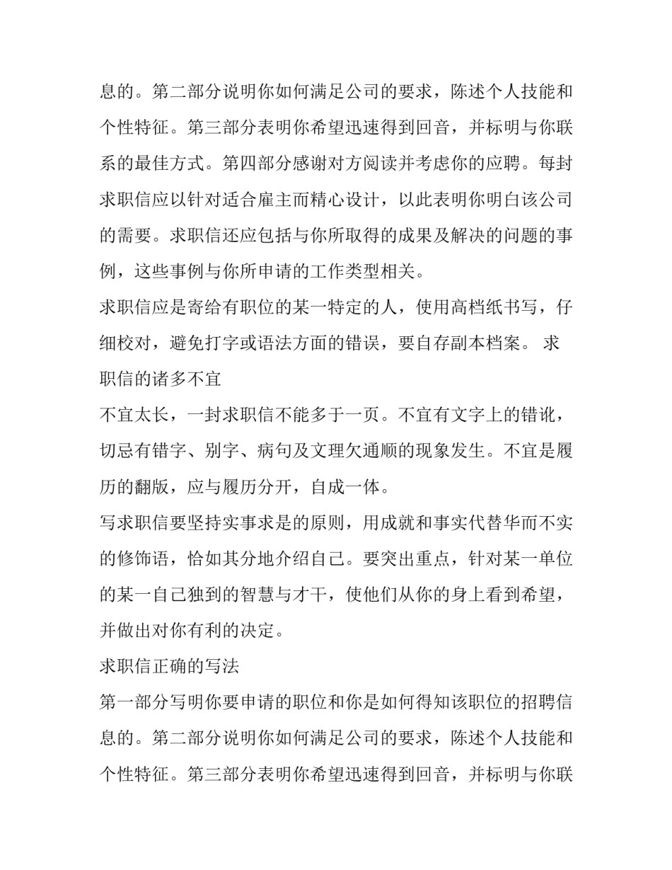 怎样用求职信展示你的长处_第2页