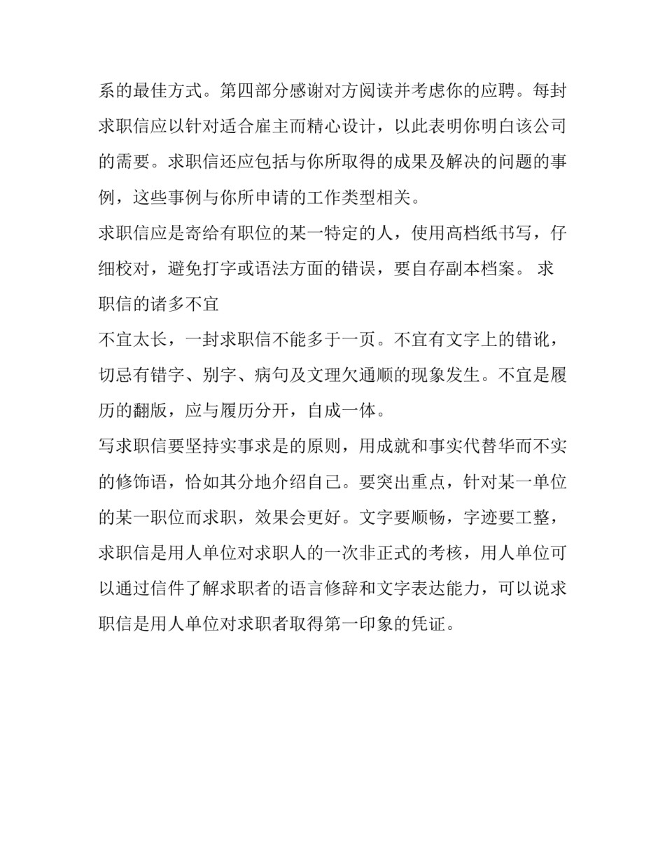 怎样用求职信展示你的长处_第3页