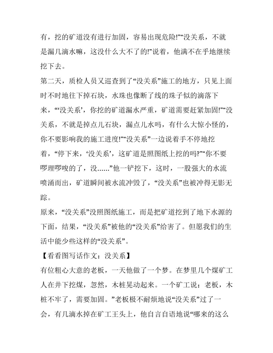 看看图写话作文：没关系_第2页