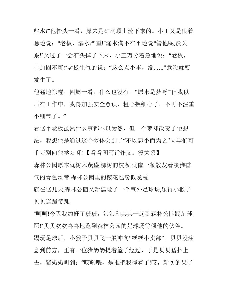 看看图写话作文：没关系_第3页