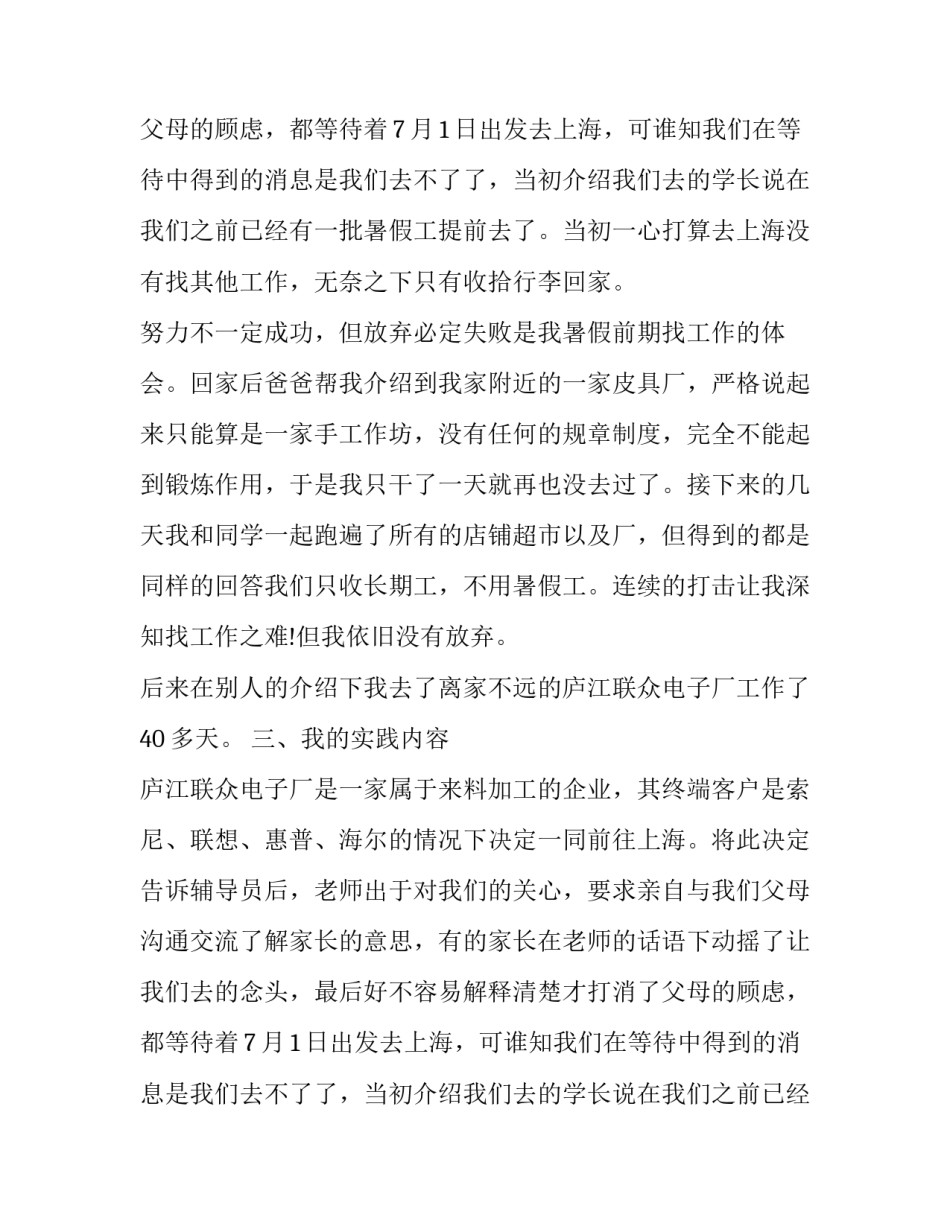 暑假工厂实习报告范文_第2页
