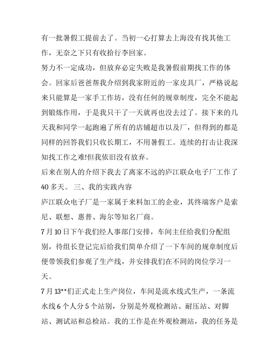 暑假工厂实习报告范文_第3页