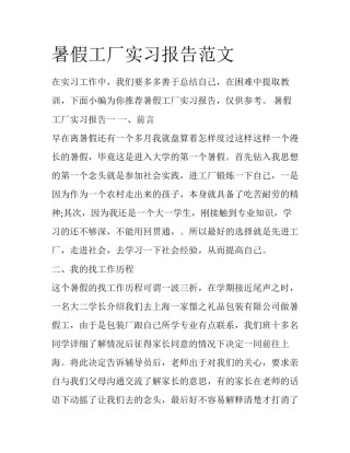 暑假工厂实习报告范文
