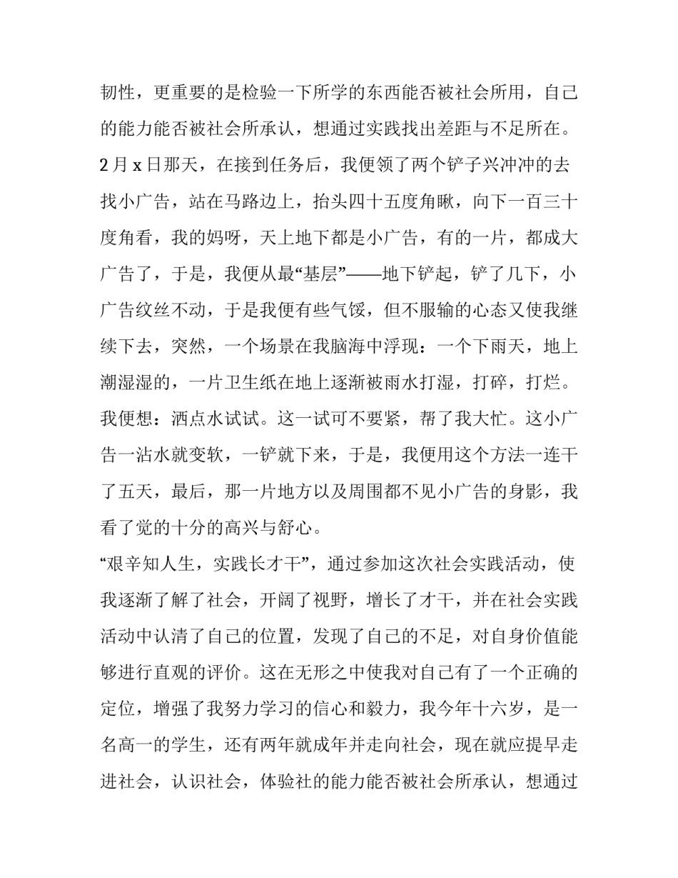 2023年高中生寒假社会实践报告100字(17篇)_第2页