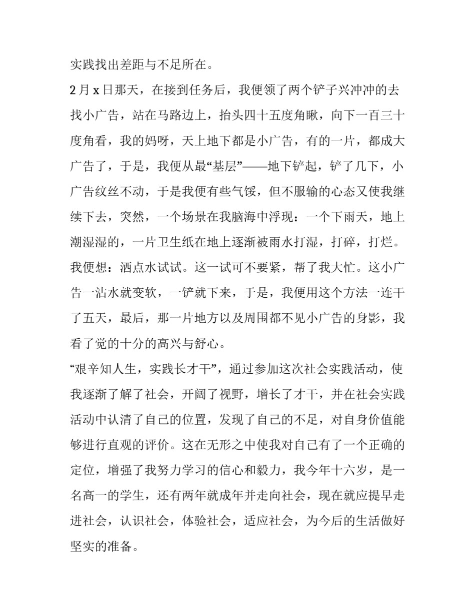 2023年高中生寒假社会实践报告100字(17篇)_第3页