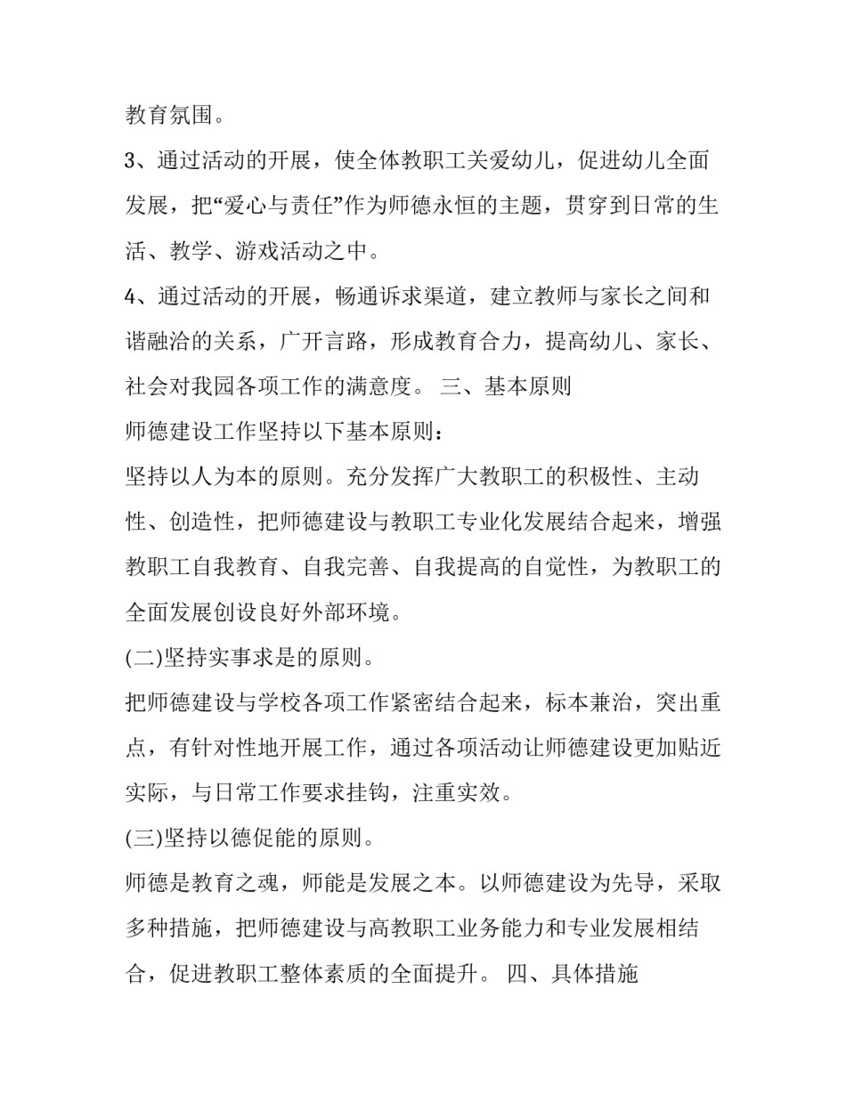 最新师德师风建设工作报告(7篇)_第2页