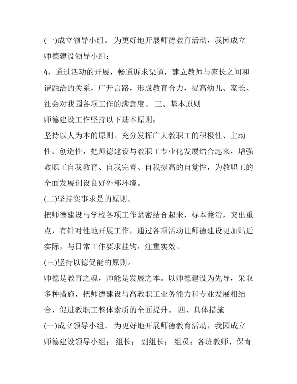 最新师德师风建设工作报告(7篇)_第3页