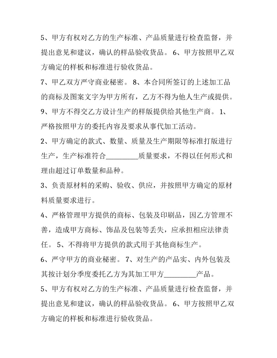 加工合同协议书(模板13篇)_第2页