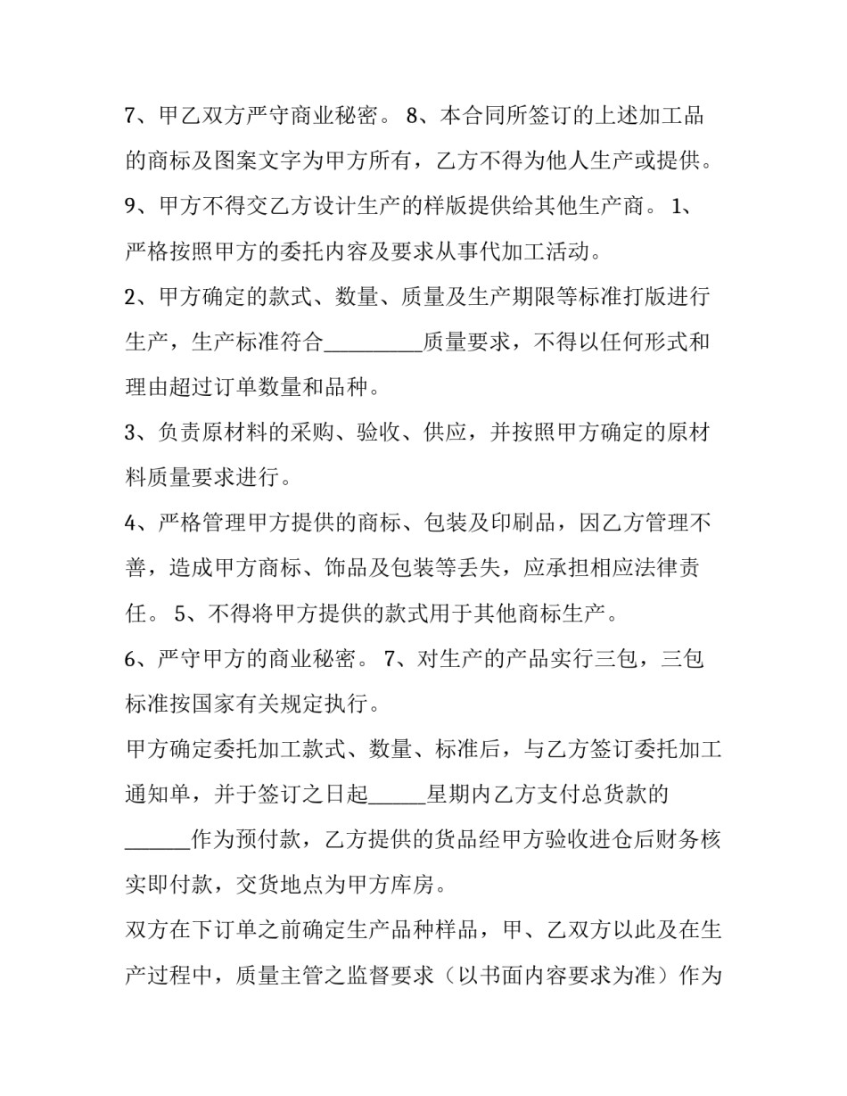 加工合同协议书(模板13篇)_第3页