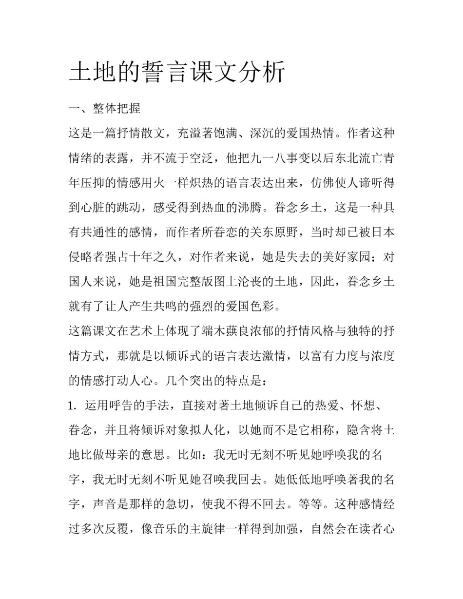 土地的誓言课文分析_第1页