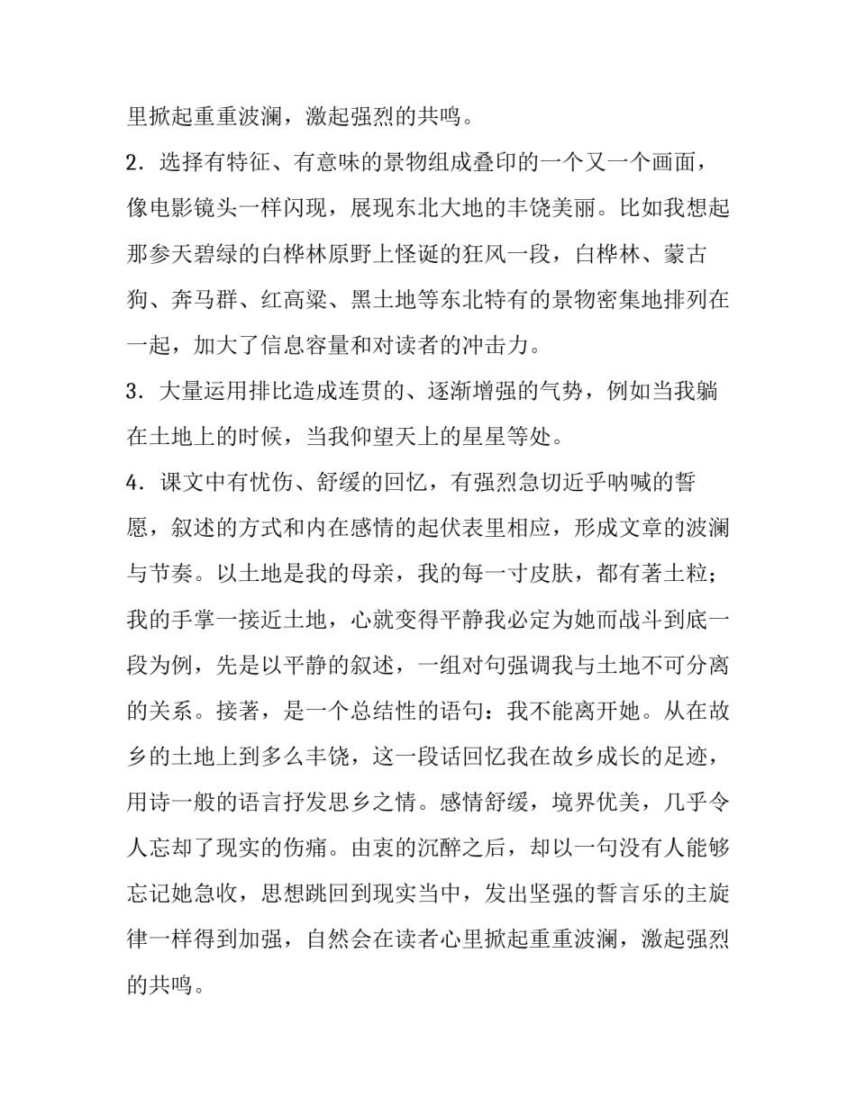 土地的誓言课文分析_第2页