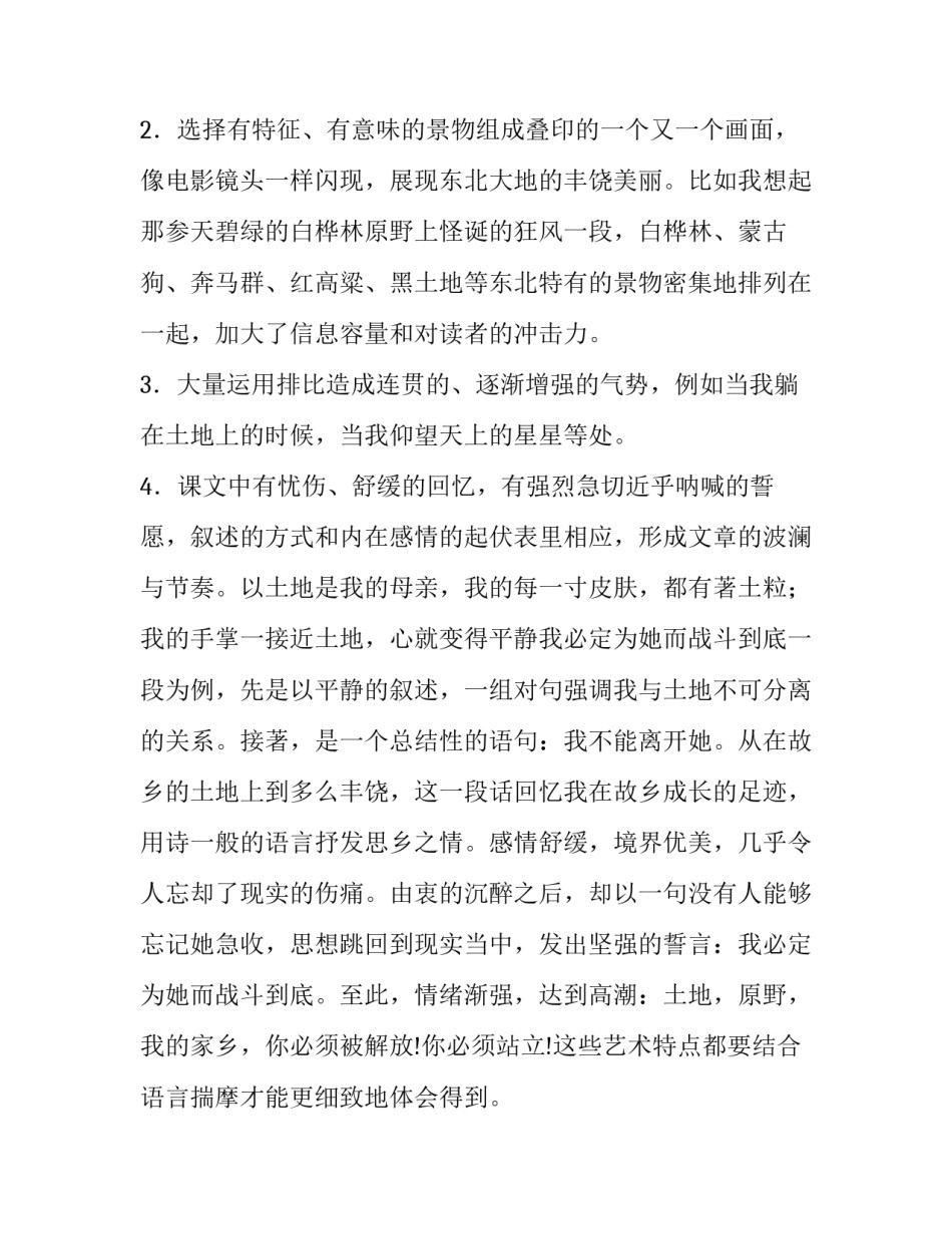 土地的誓言课文分析_第3页