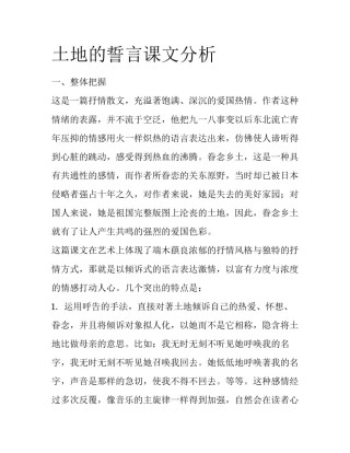土地的誓言课文分析