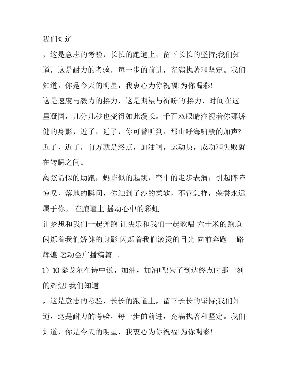 运动会广播稿 运动会广播稿广播稿(大全9篇)_第2页