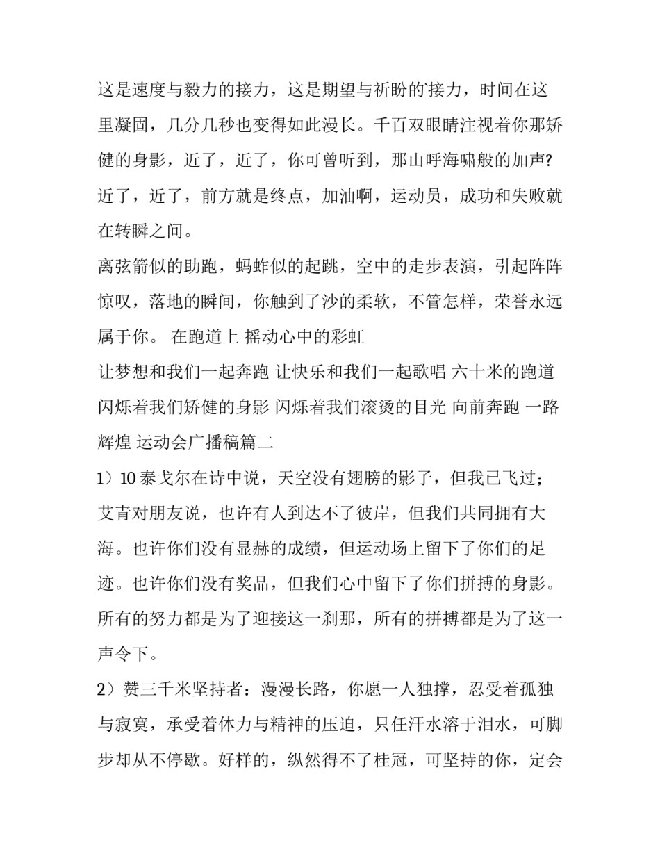 运动会广播稿 运动会广播稿广播稿(大全9篇)_第3页