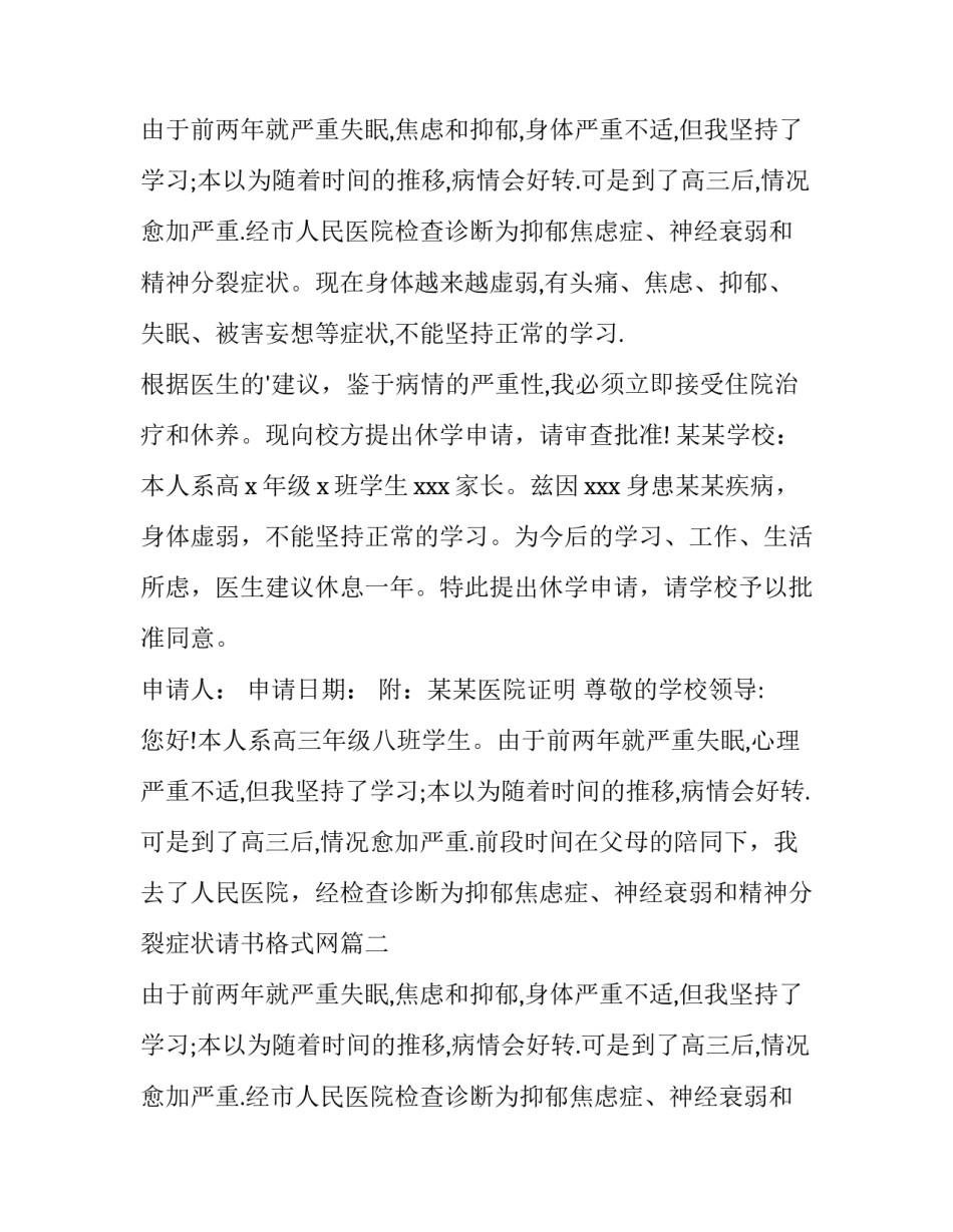 2023年休学申请书格式网(优质9篇)_第2页
