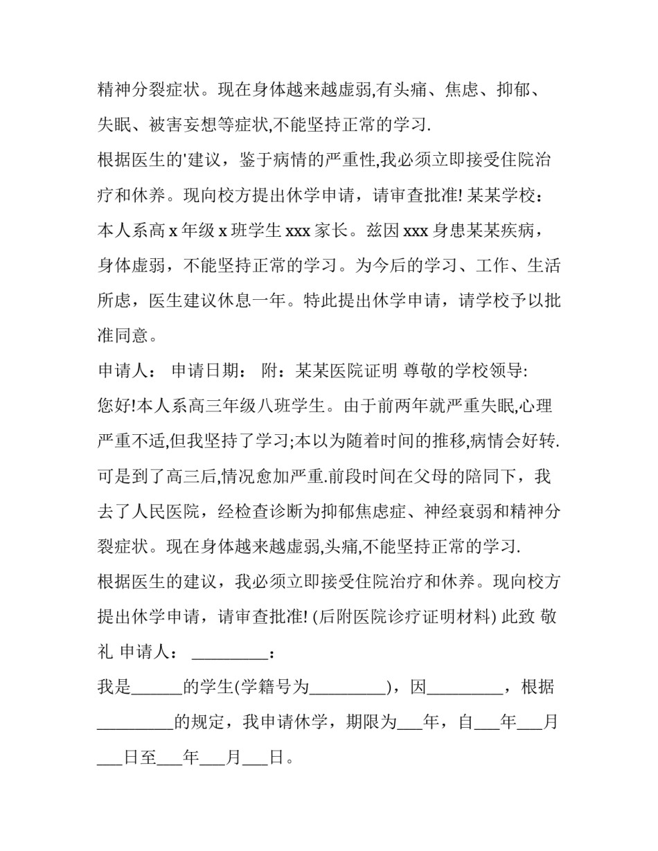2023年休学申请书格式网(优质9篇)_第3页