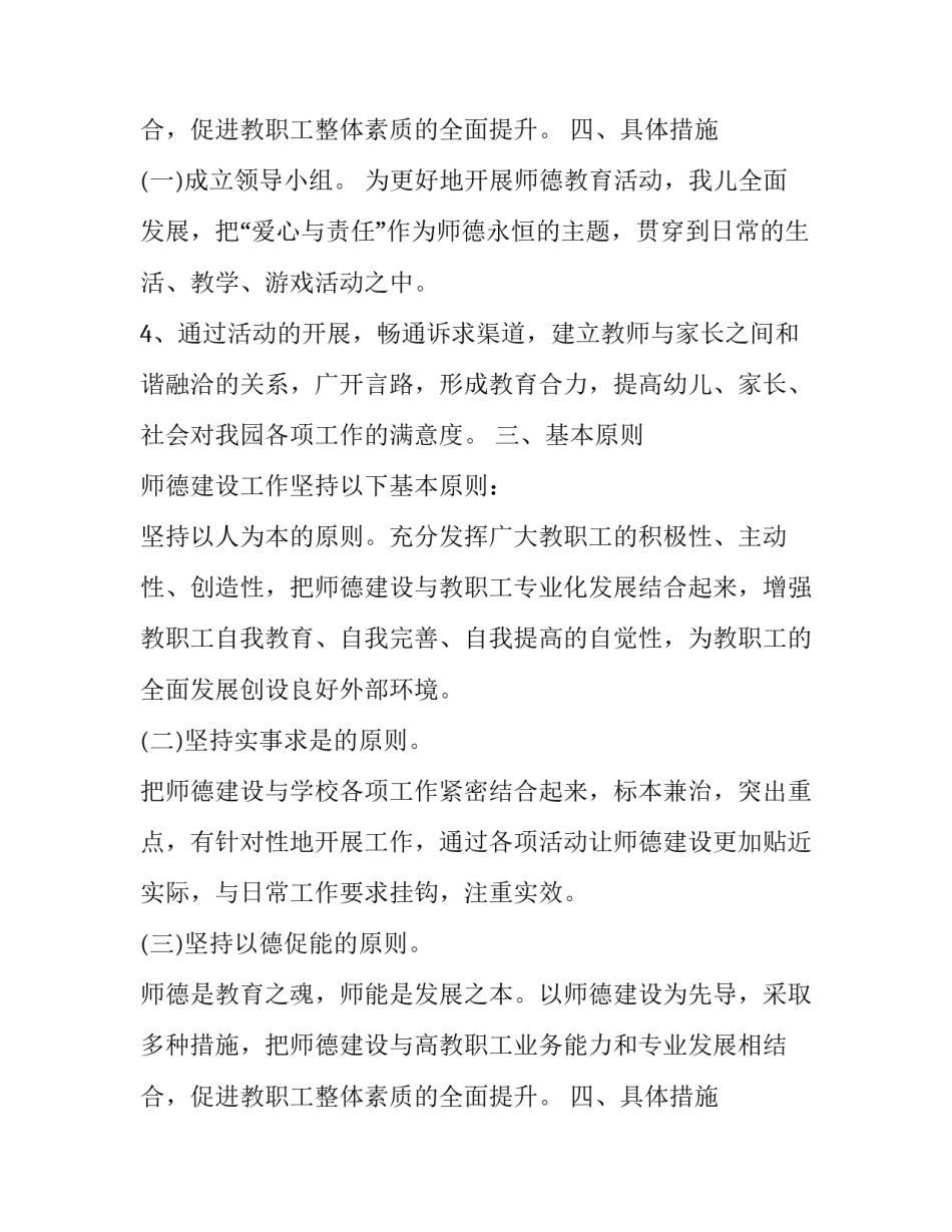 最新师德师风建设工作规划 师德师风建设工作方案(七篇)_第3页