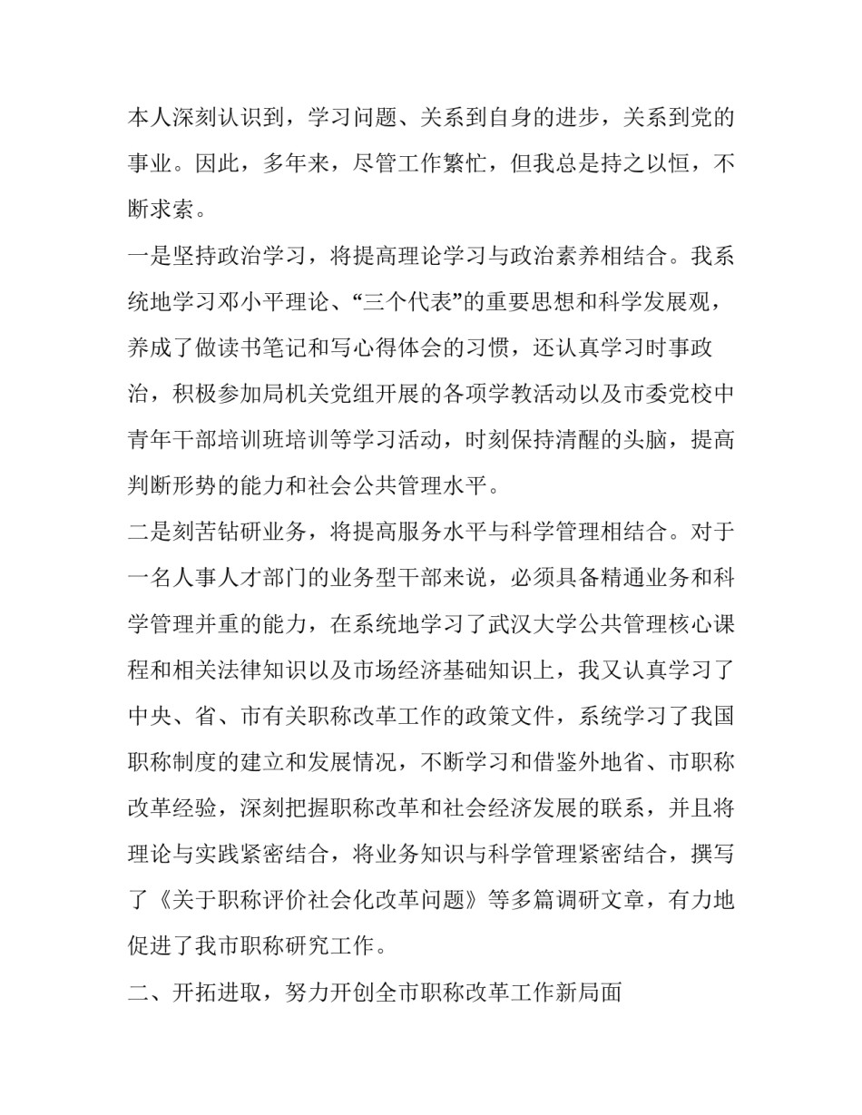 教师申报高级职称述职报告_第2页
