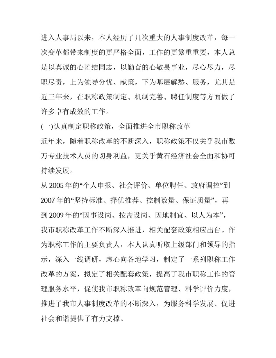 教师申报高级职称述职报告_第3页