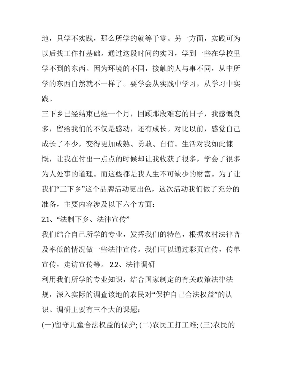 最新暑期三下乡社会实践报告(二十二篇)_第1页