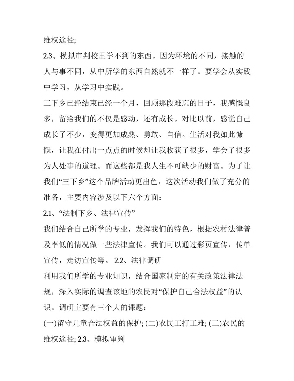 最新暑期三下乡社会实践报告(二十二篇)_第2页
