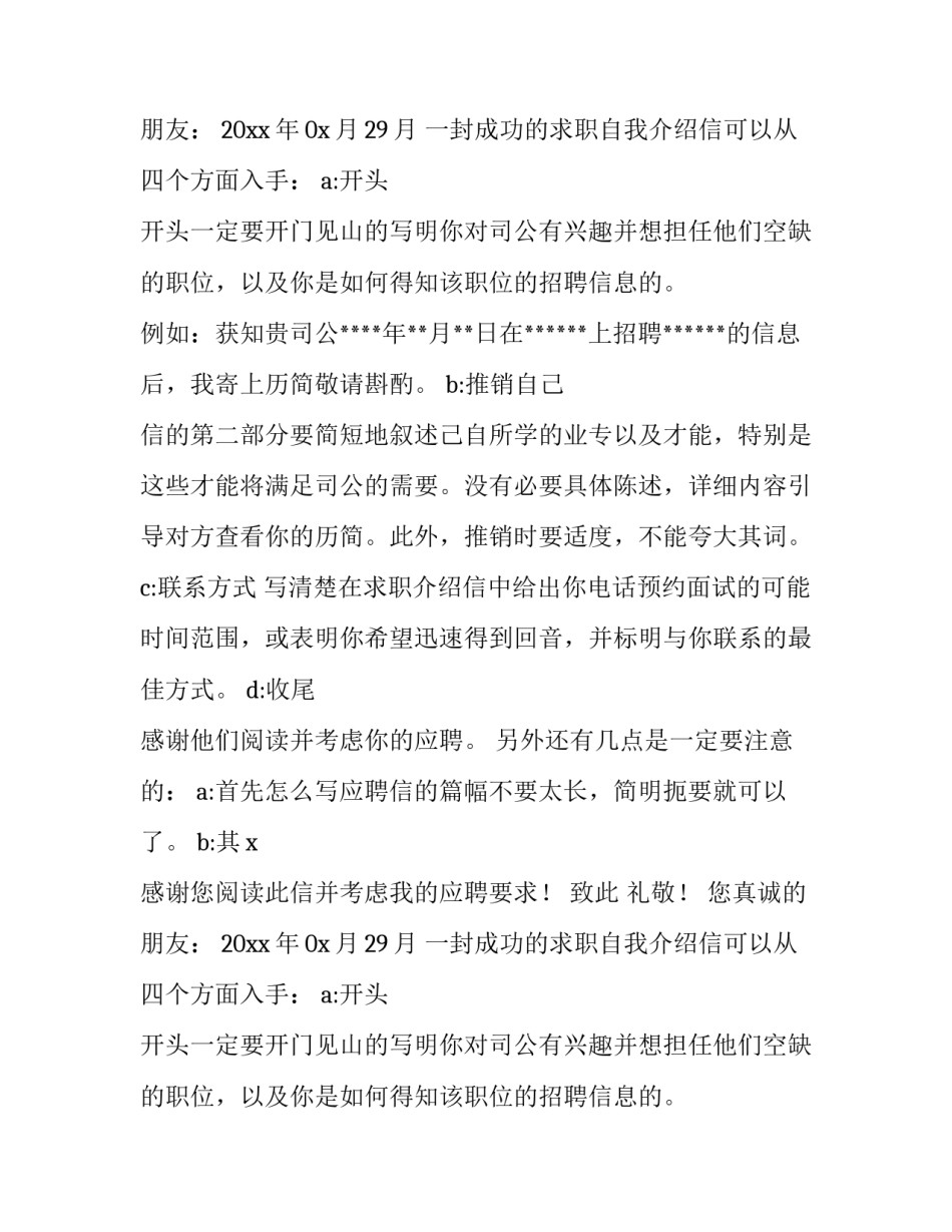 最新求职导师信共五篇(五篇)_第2页
