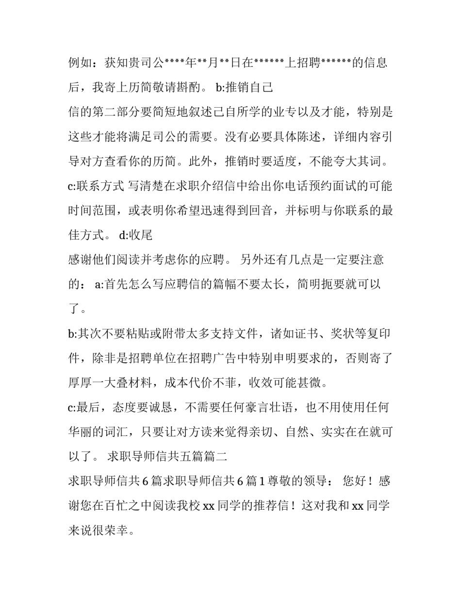 最新求职导师信共五篇(五篇)_第3页