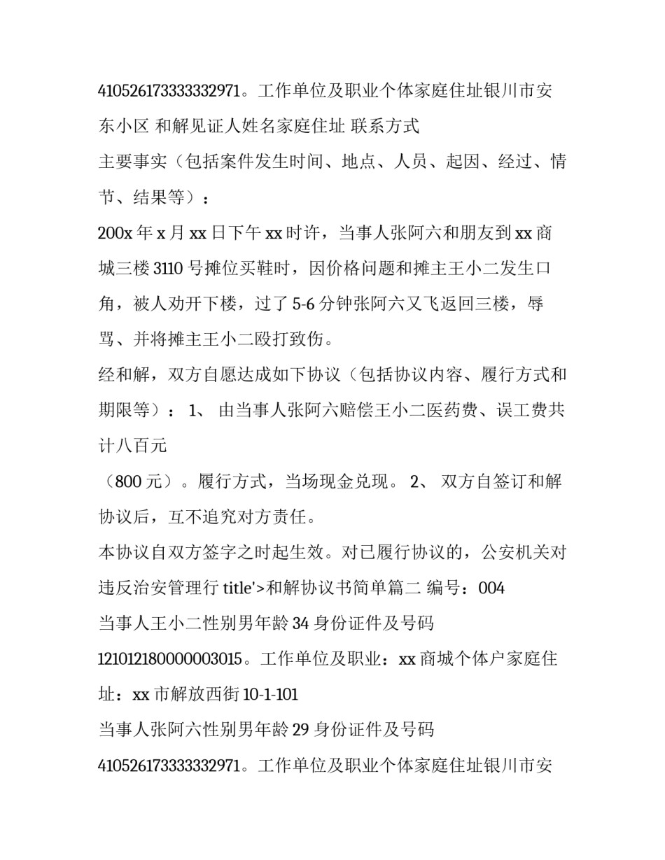 和解协议书简单(7篇)_第2页