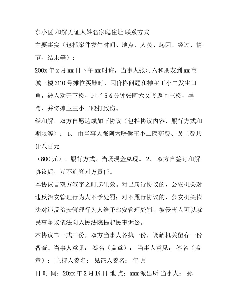 和解协议书简单(7篇)_第3页