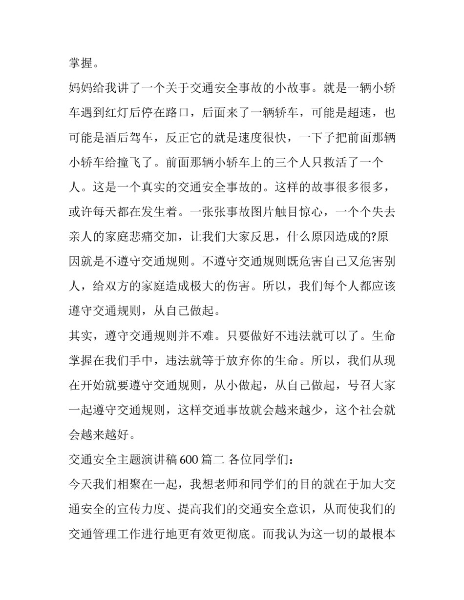 2023年交通安全主题演讲稿600(十五篇)_第3页
