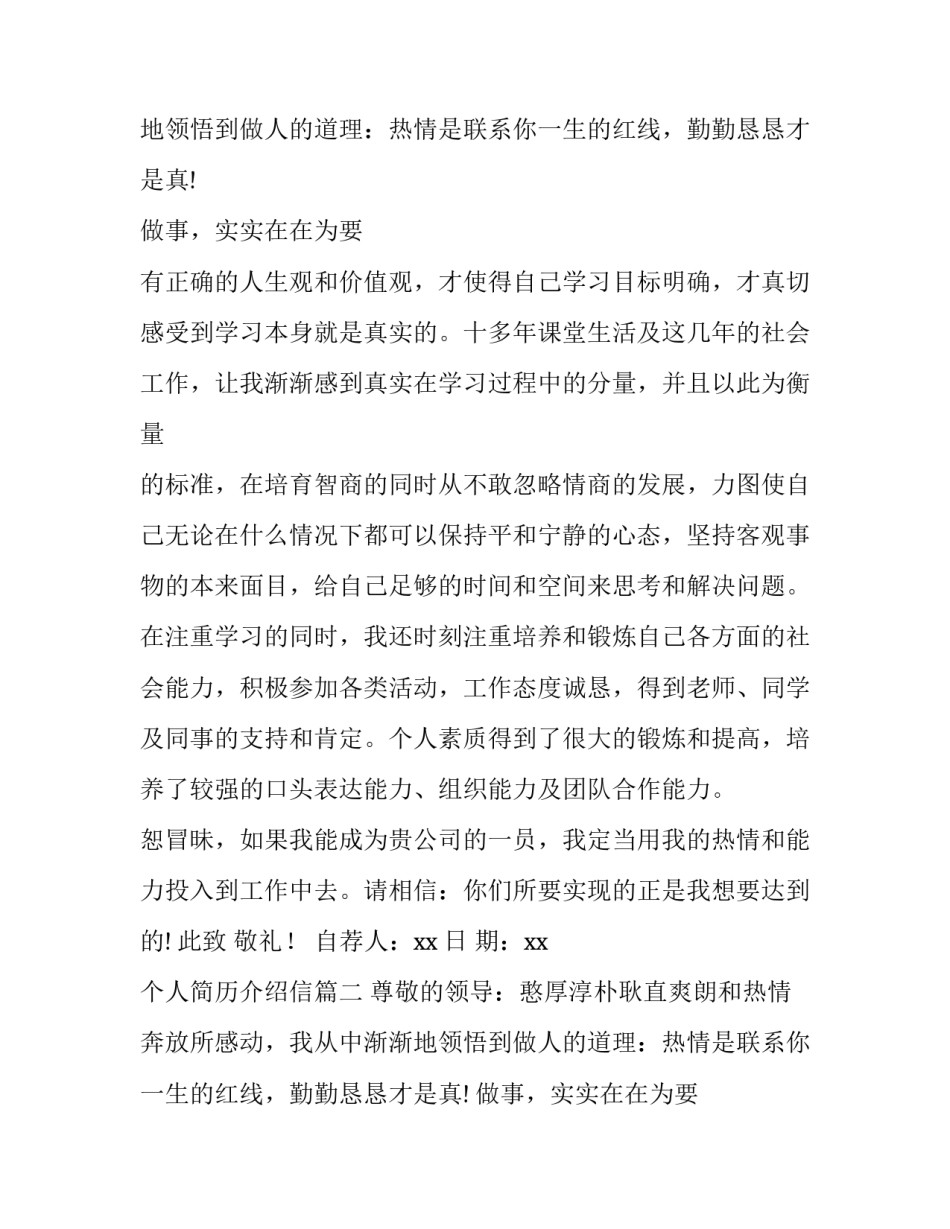 最新个人简历介绍信(3篇)_第2页