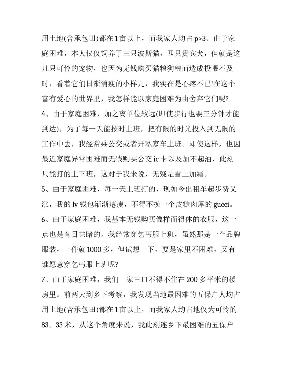 最新贫困补助申请书500字 贫困补助申请书初中生(14篇)_第3页