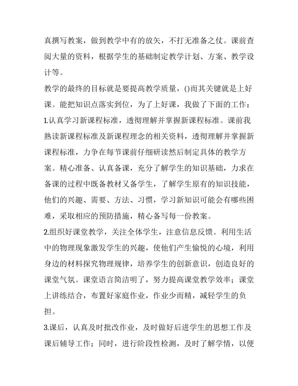 物理教学工作总结个人 物理教学工作总结个人(9篇)_第2页
