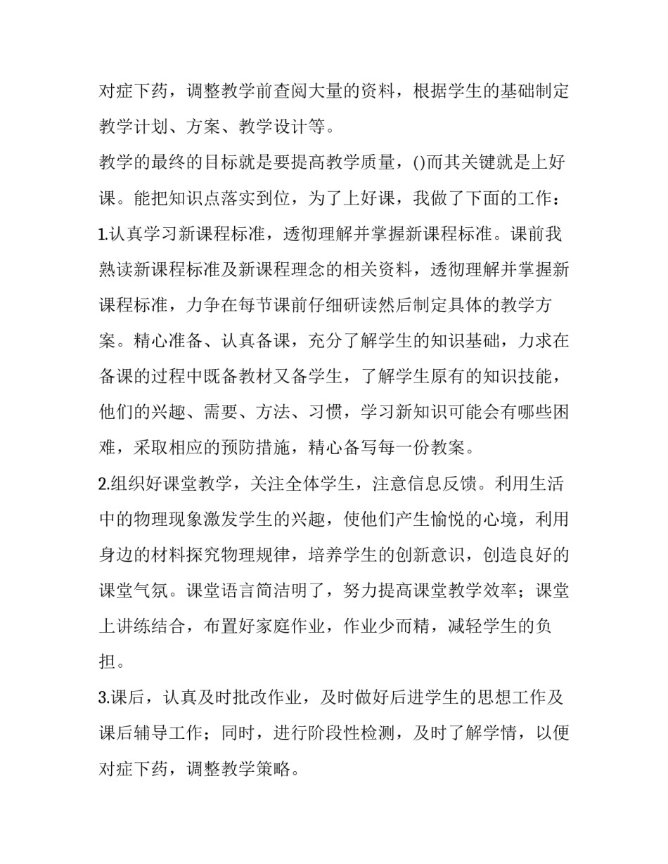 物理教学工作总结个人 物理教学工作总结个人(9篇)_第3页
