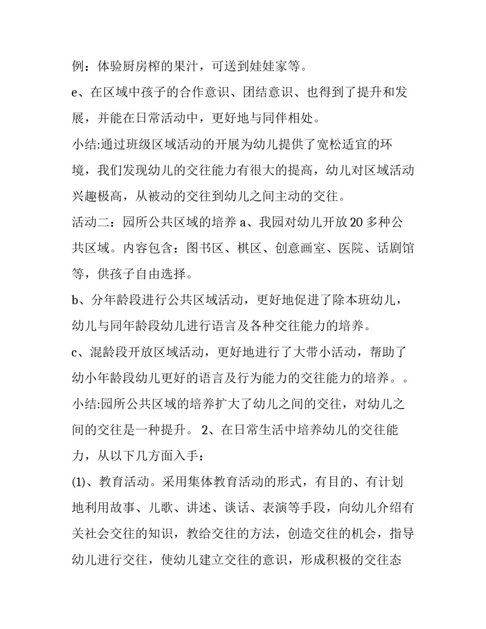 儿童交往课题研究工作报告范文 幼儿园课题研究工作报告范文(15篇)_第2页