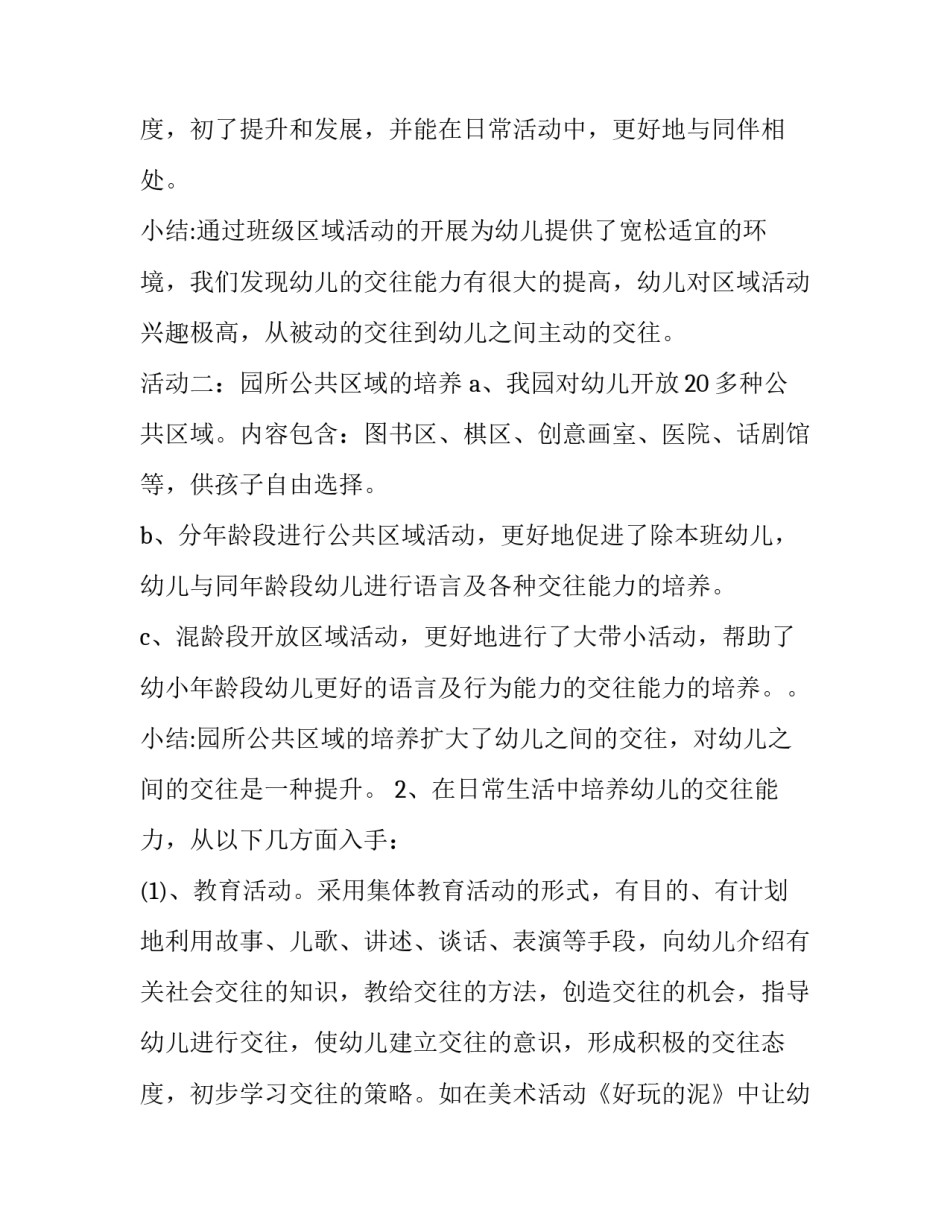 儿童交往课题研究工作报告范文 幼儿园课题研究工作报告范文(15篇)_第3页