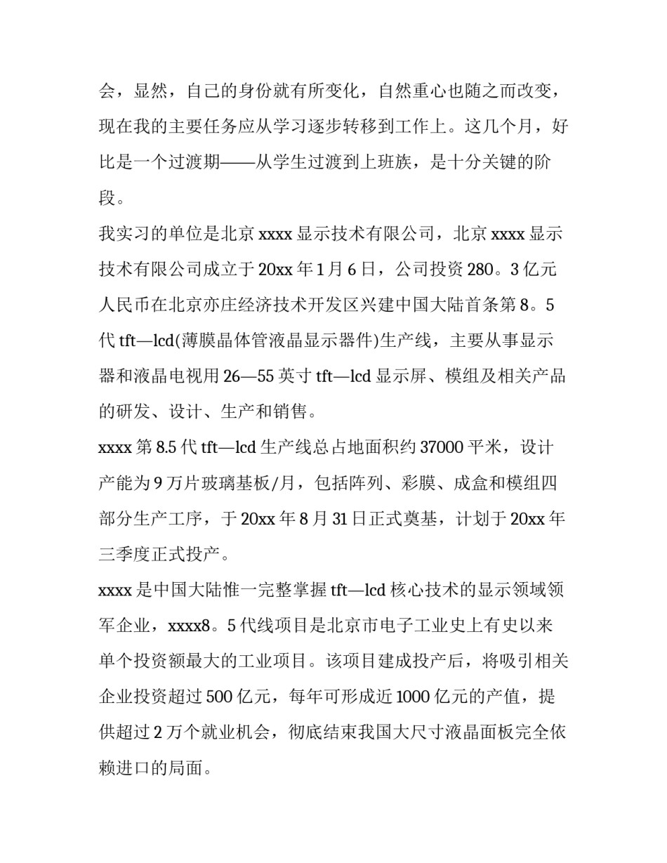 自动化实训实验报告 大学生办公自动化实训报告(11篇)_第2页