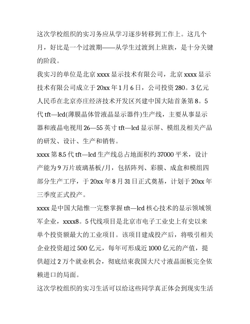 自动化实训实验报告 大学生办公自动化实训报告(11篇)_第3页