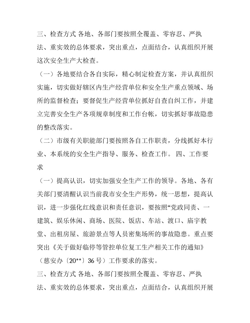 节前安全生产检查通知_第2页