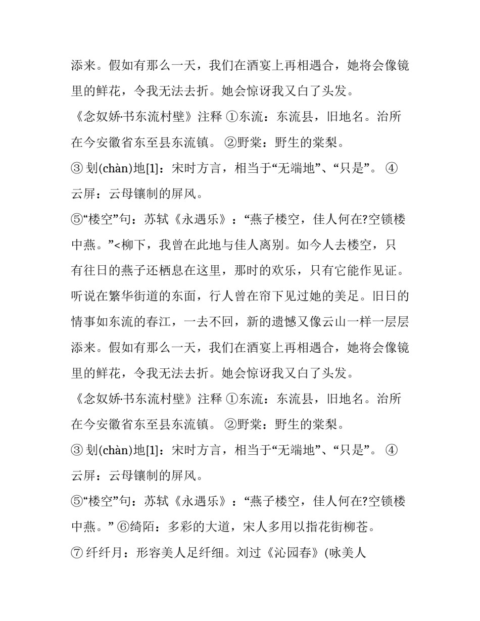 《念奴娇·书东流村壁》翻译及欣赏_第2页
