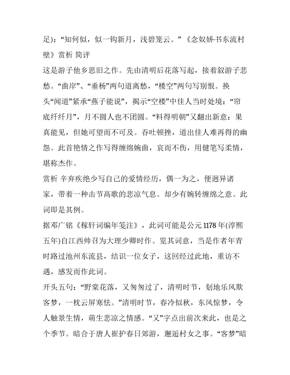 《念奴娇·书东流村壁》翻译及欣赏_第3页